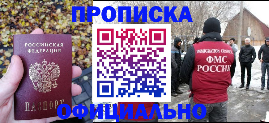 временная регистрация купить в Пензе