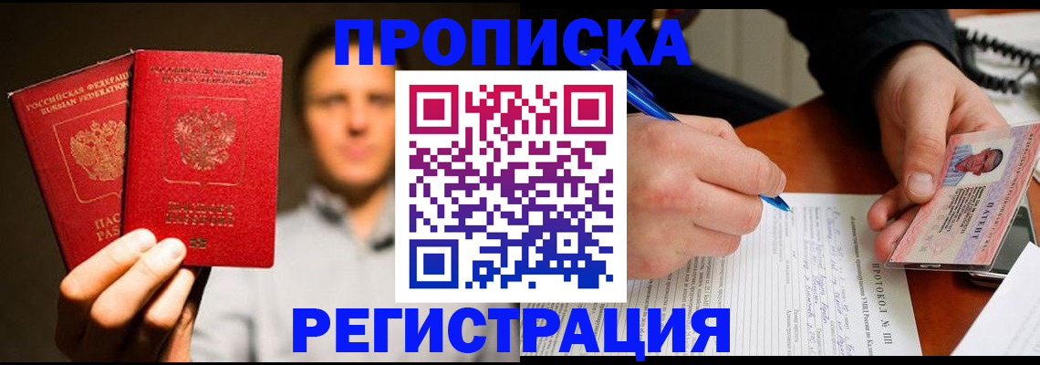 временная регистрация для всех в Пензе