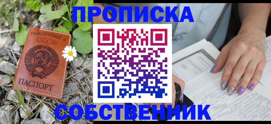прописка штамп в Пензе