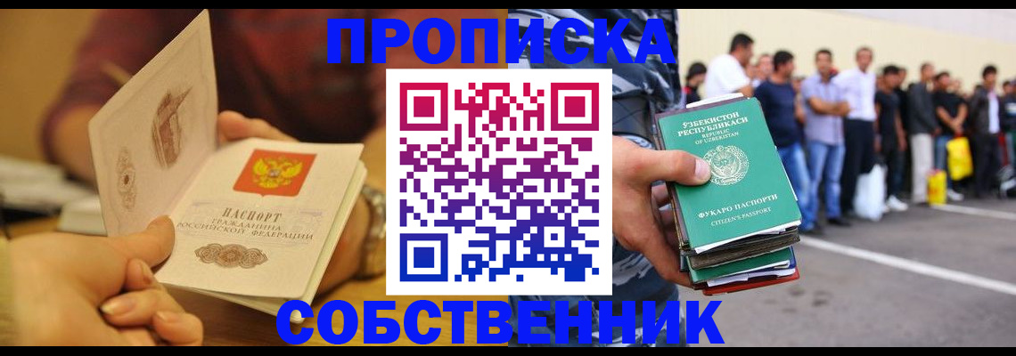 прописка в Пензе