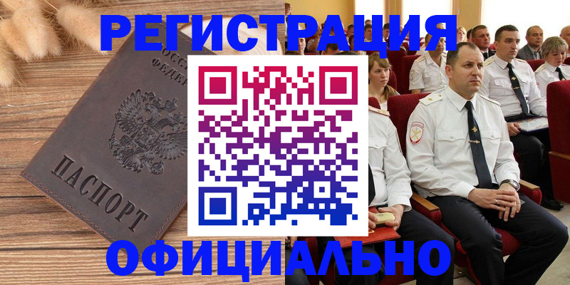 прописка для военкомата в Пензе