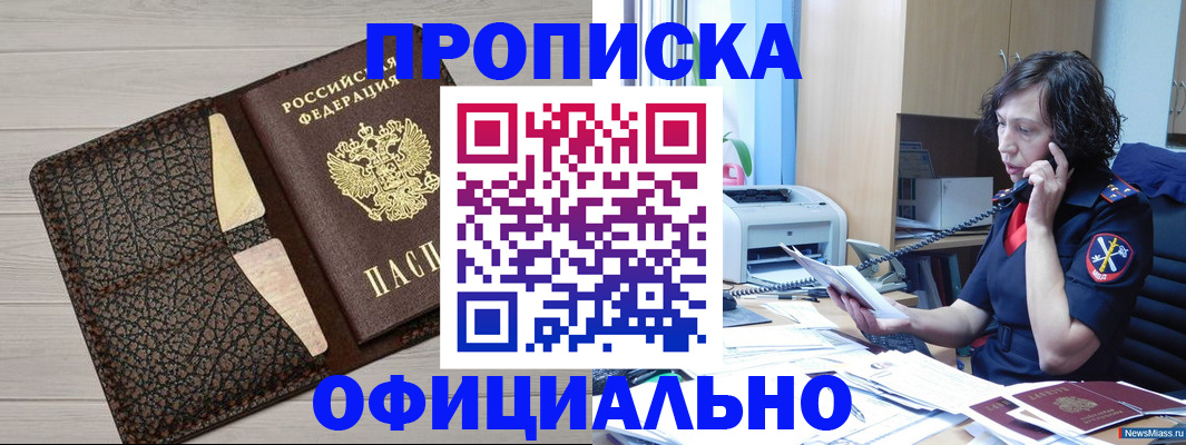 временная регистрация надежно в Пензе